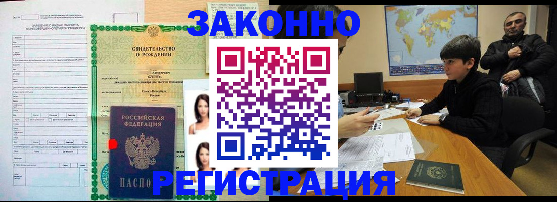 прописка ребенка в Ростове
